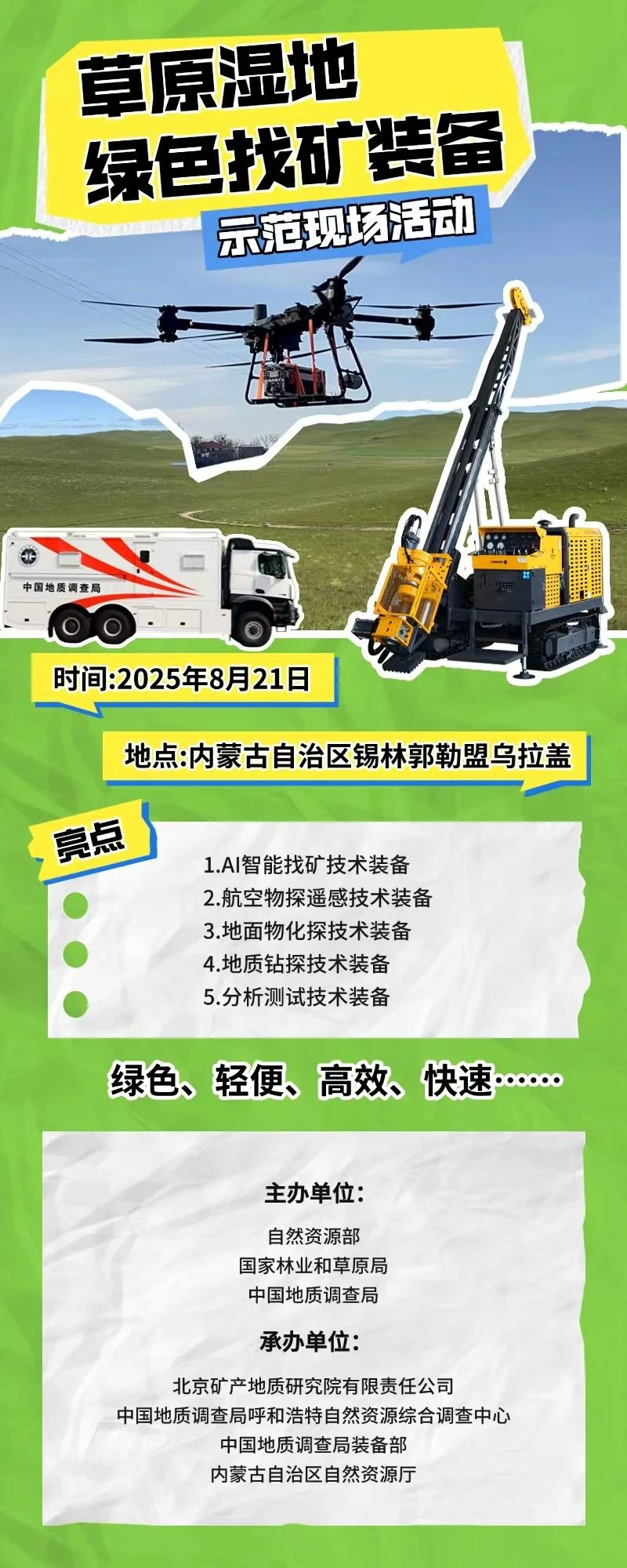 綠色找礦.jpg